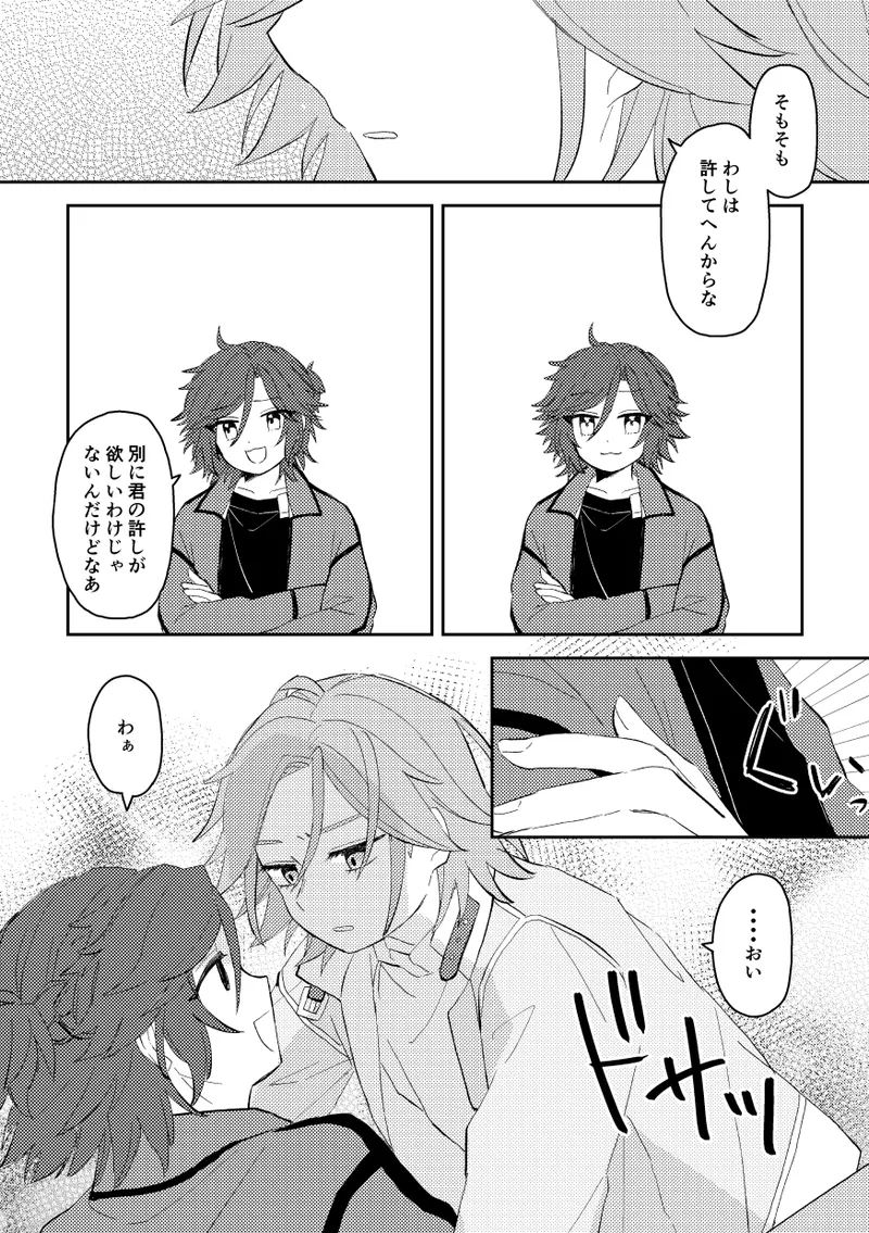 Into The Night Page.9