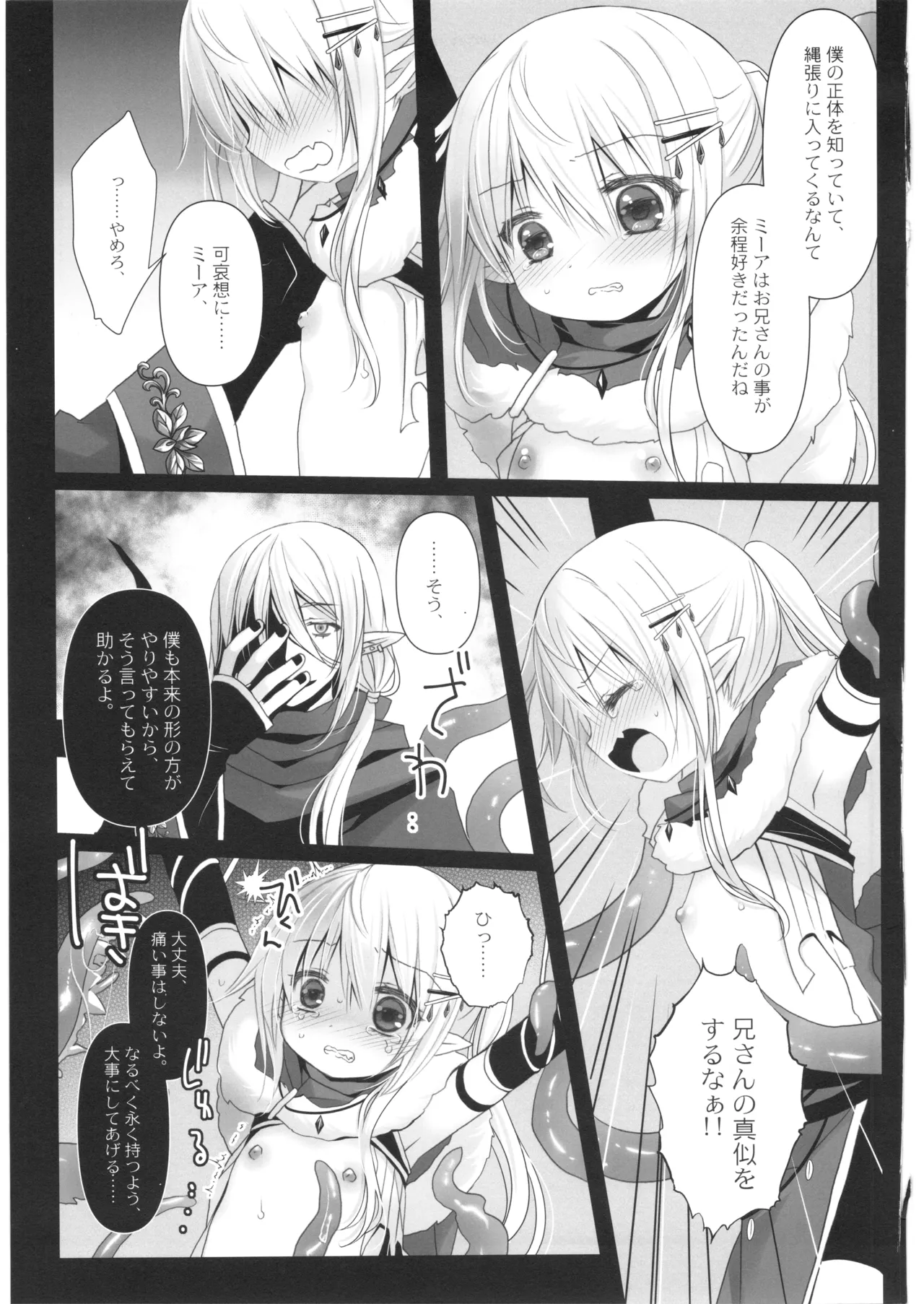 いとしのなえどこ Page.10