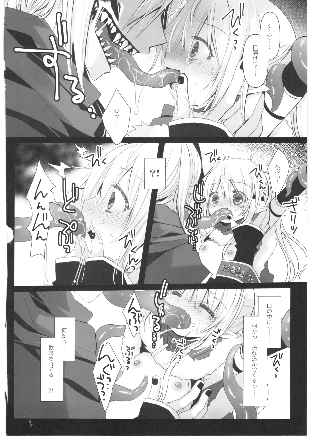 いとしのなえどこ Page.11