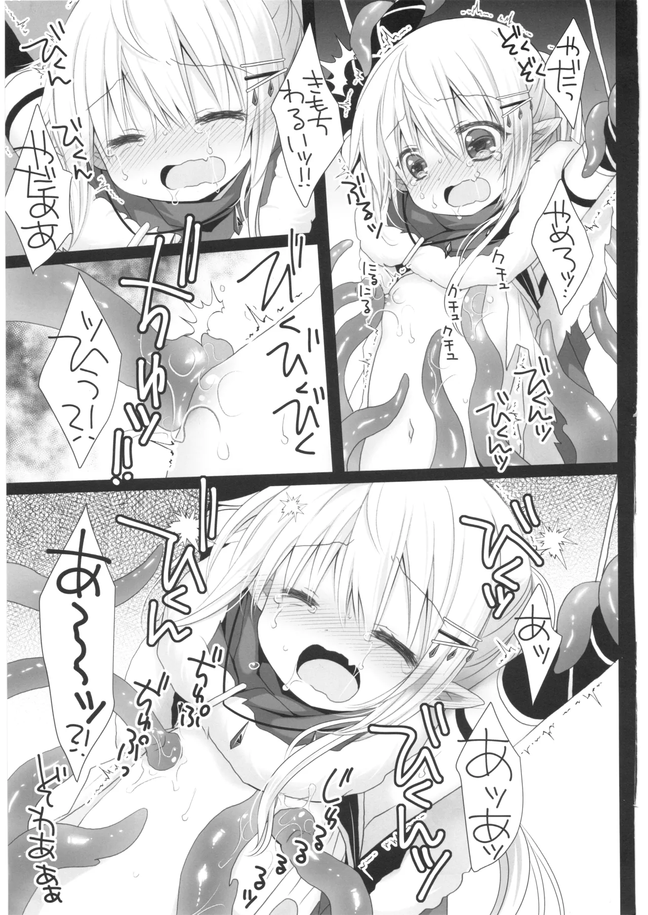 いとしのなえどこ Page.14