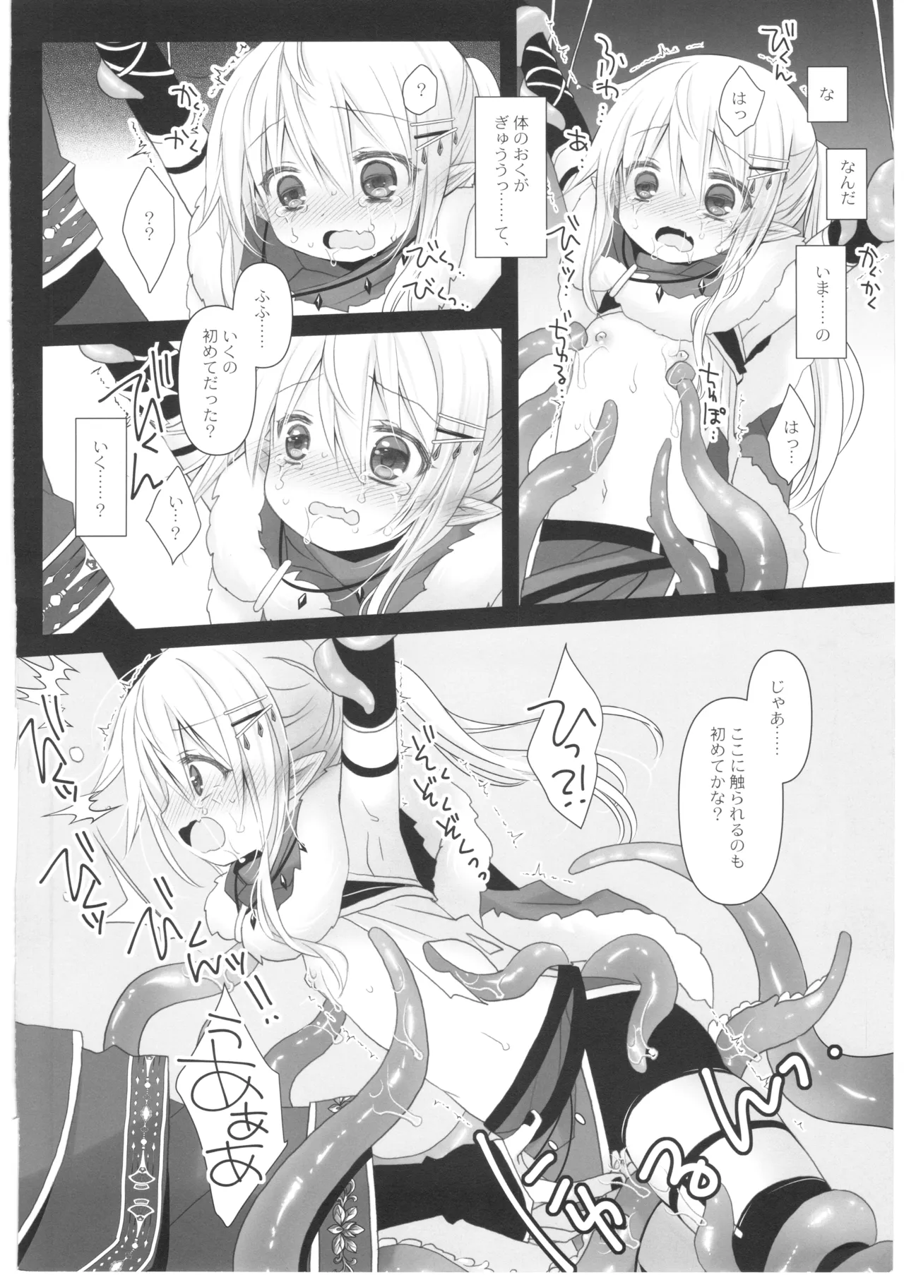 いとしのなえどこ Page.15