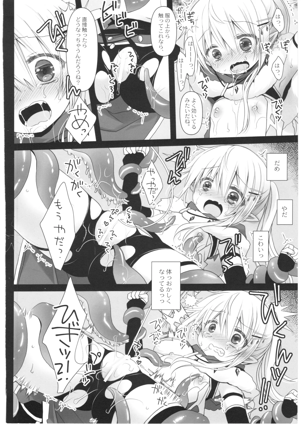 いとしのなえどこ Page.17