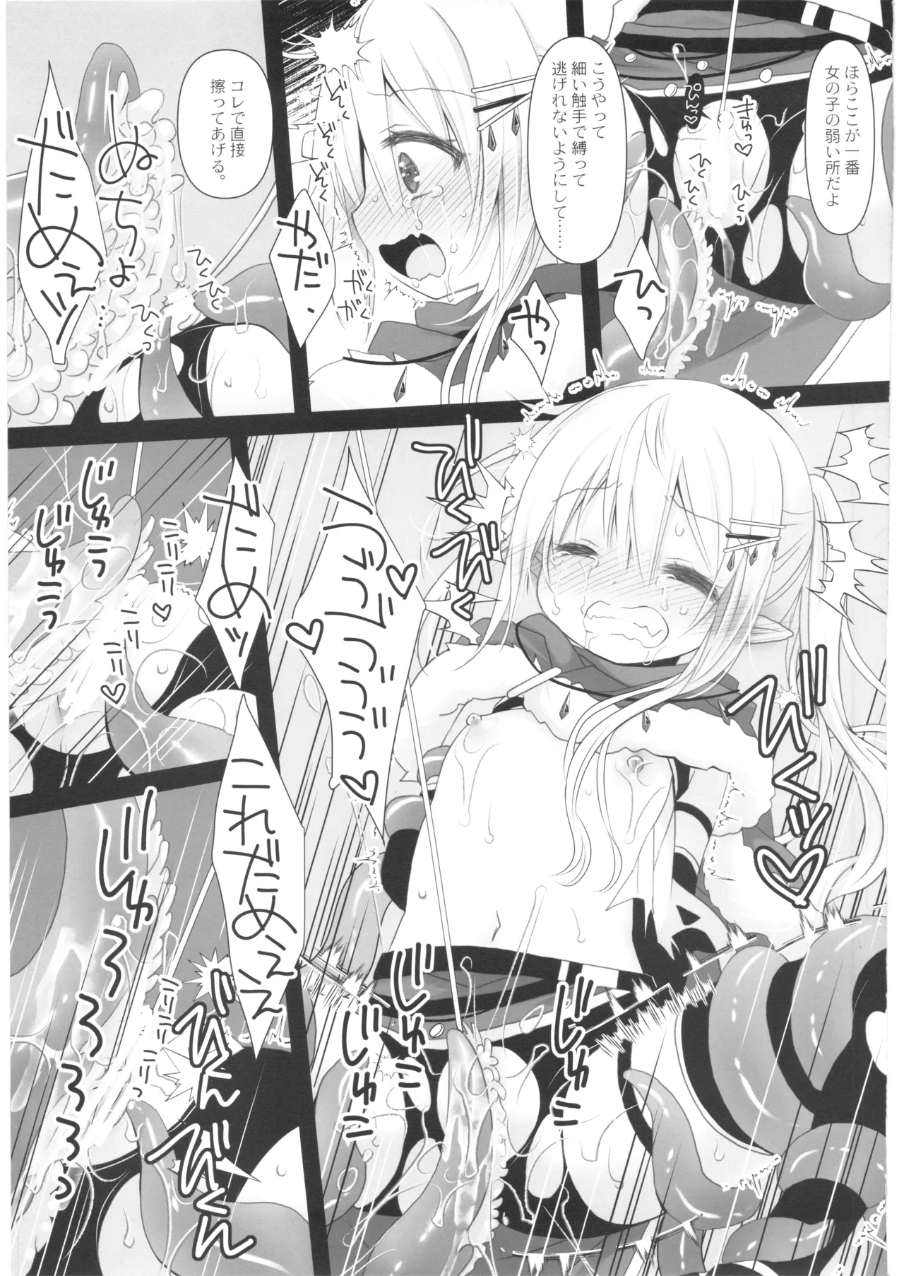 いとしのなえどこ Page.18