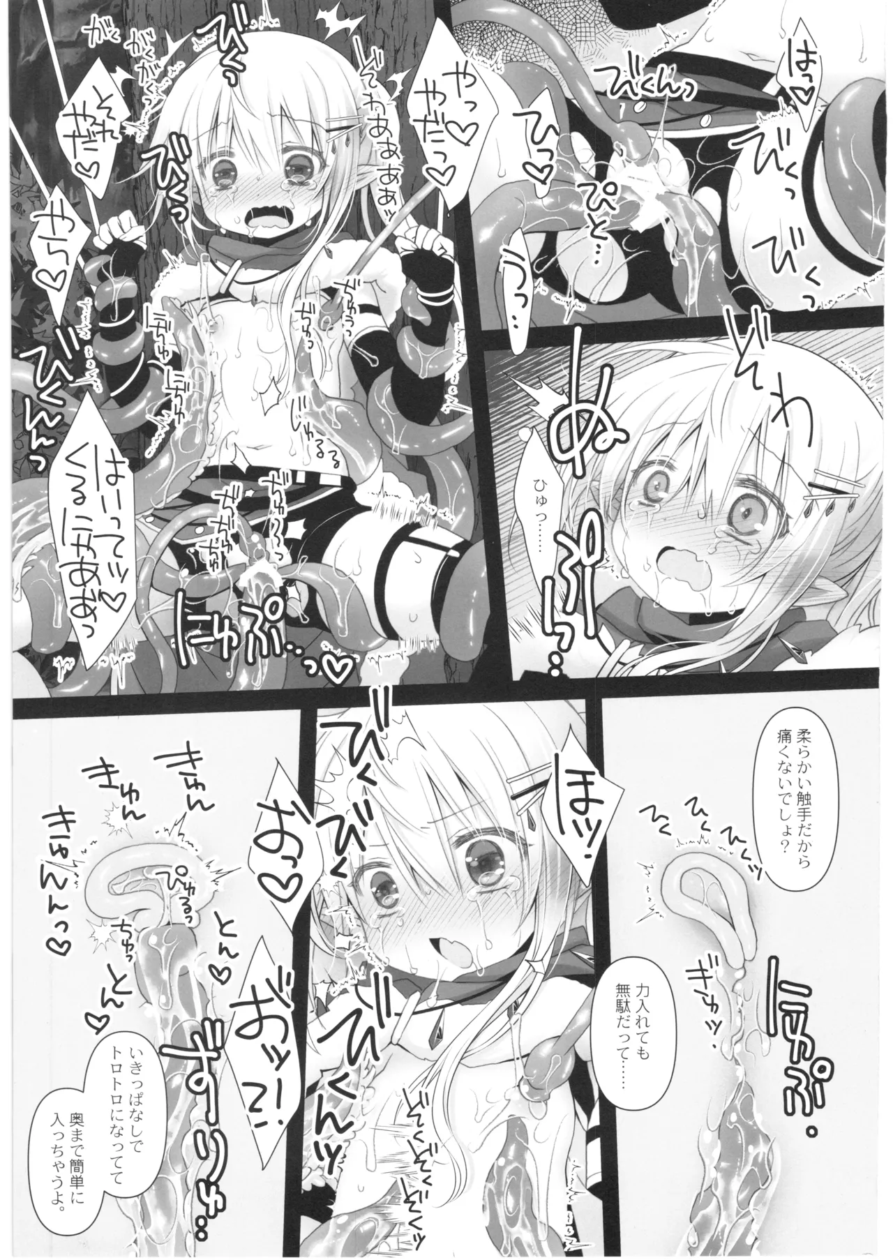 いとしのなえどこ Page.21