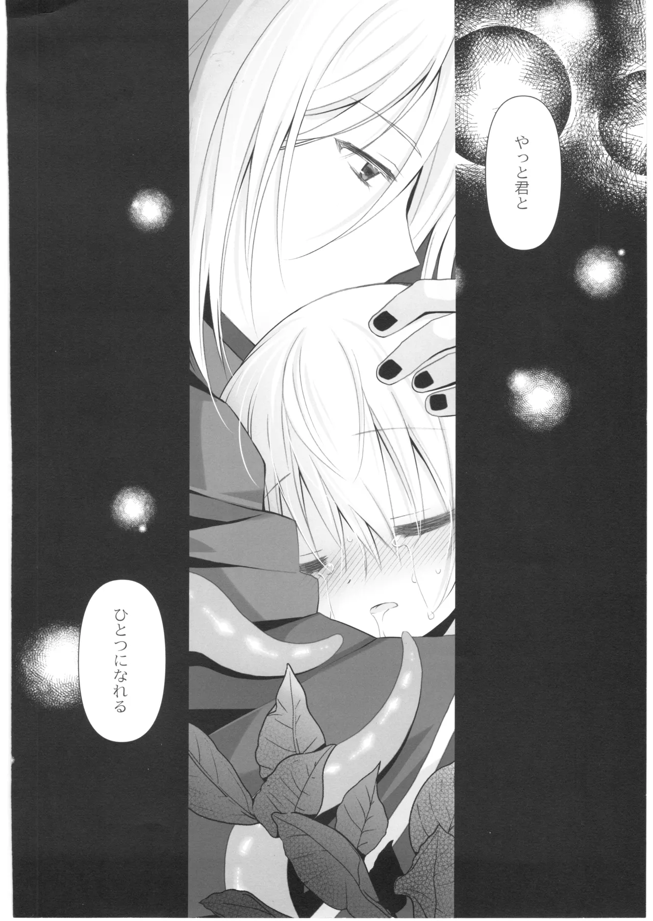 いとしのなえどこ Page.25