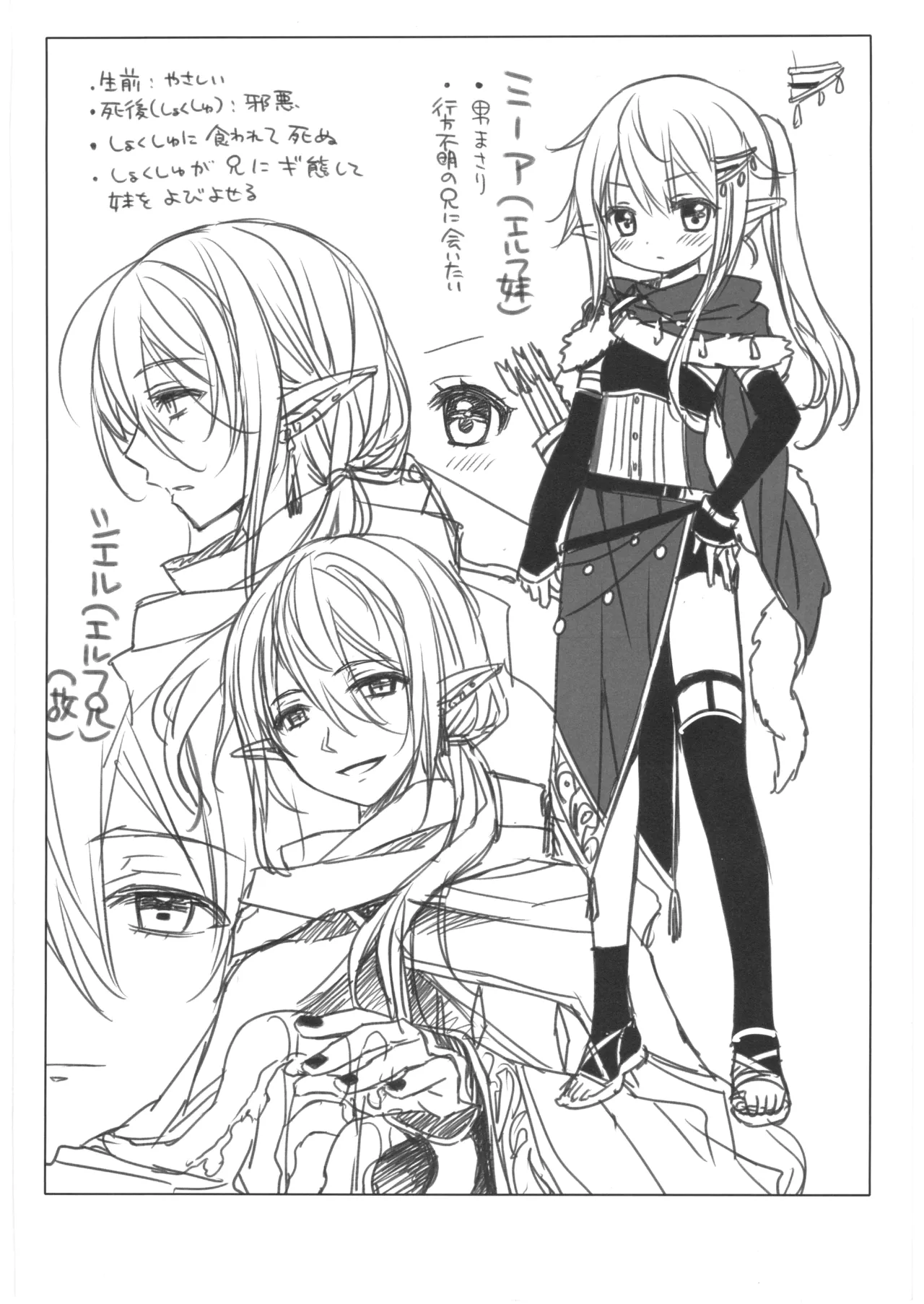 いとしのなえどこ Page.27