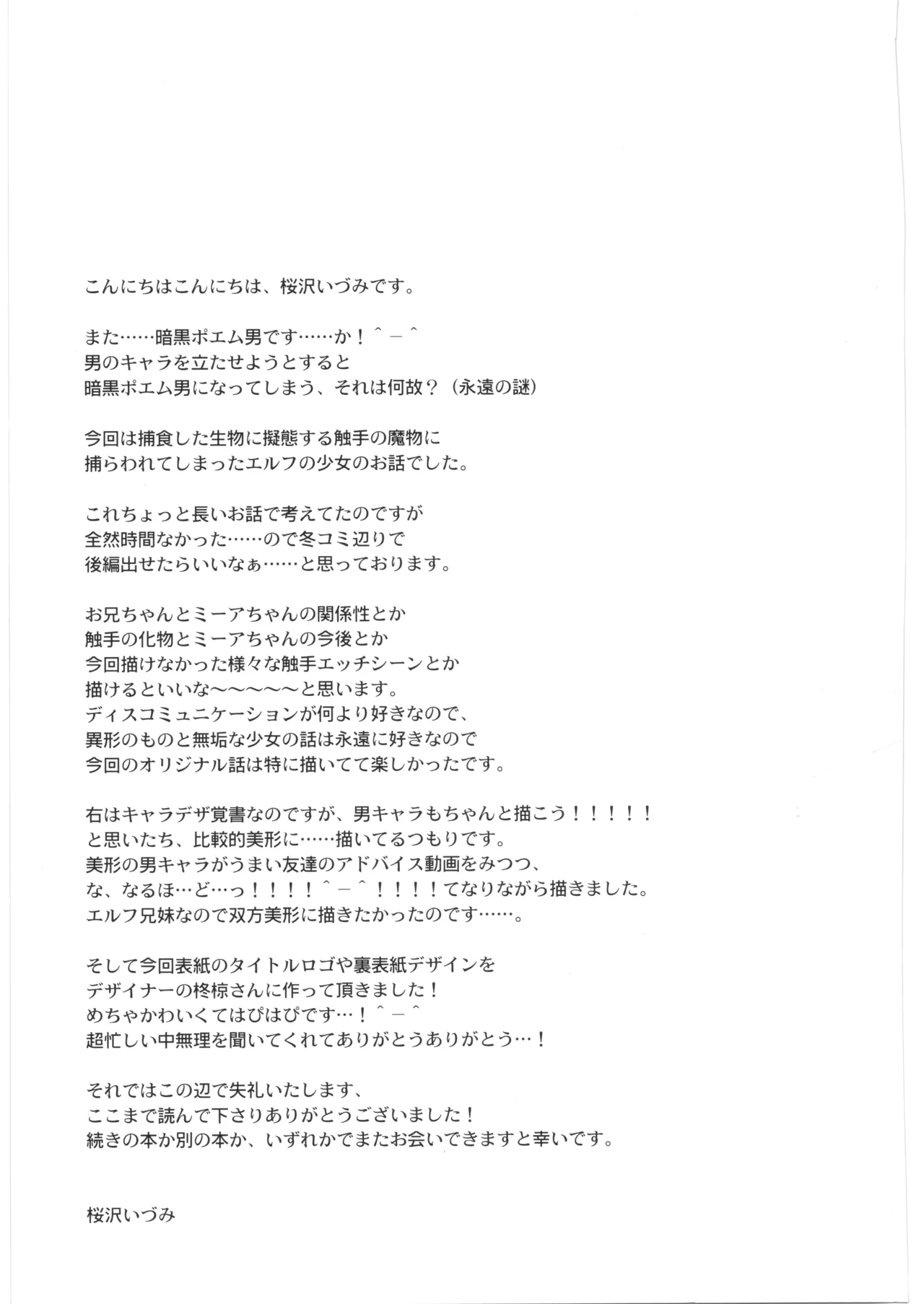 いとしのなえどこ Page.28