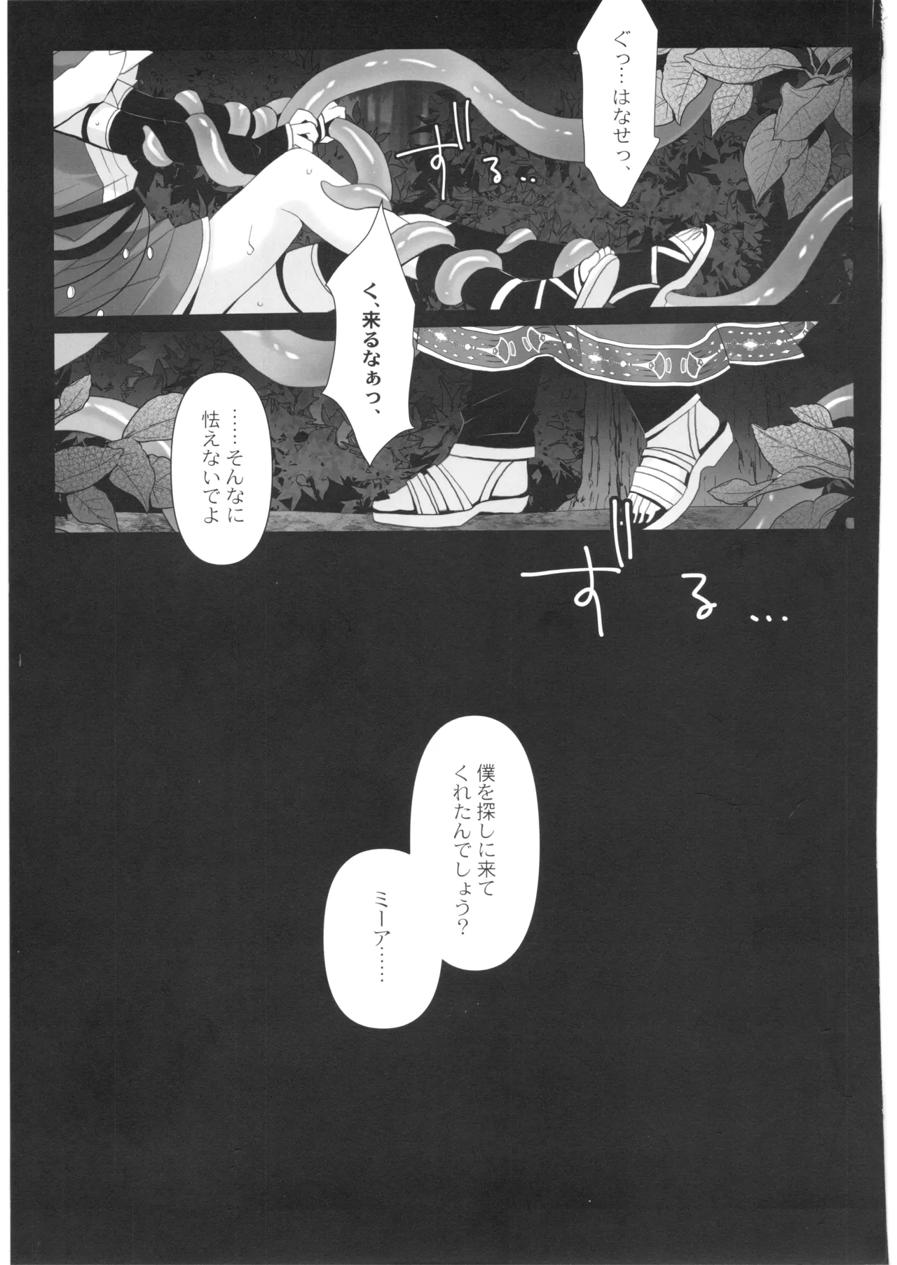いとしのなえどこ Page.4