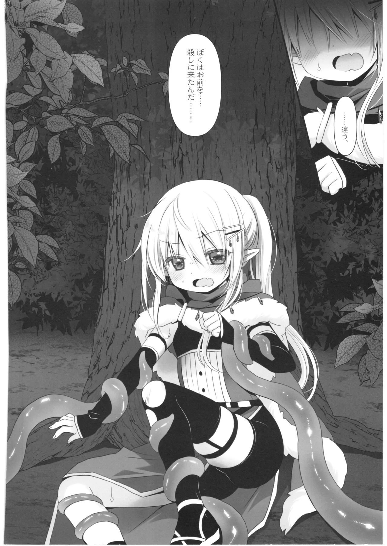 いとしのなえどこ Page.5