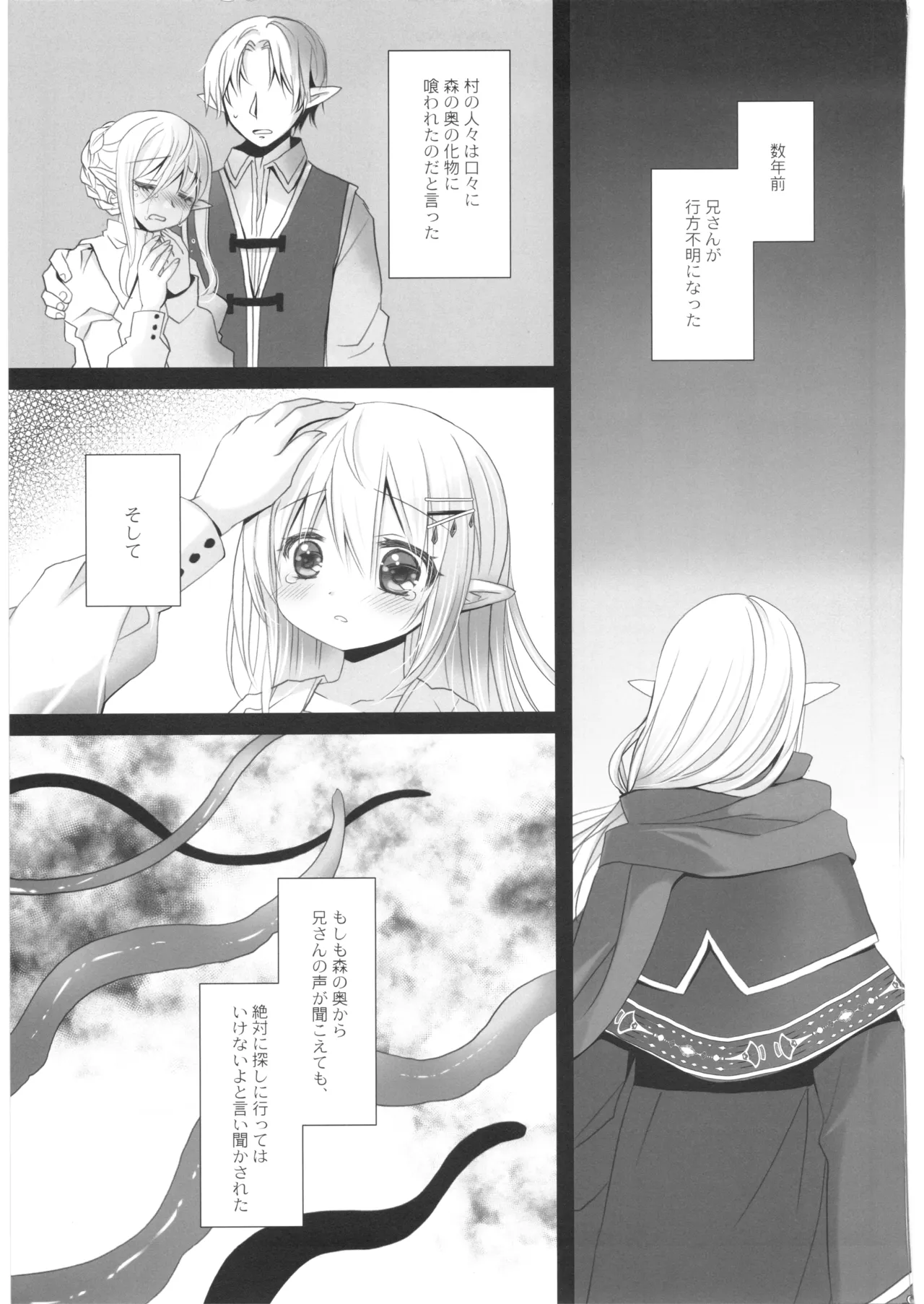 いとしのなえどこ Page.6