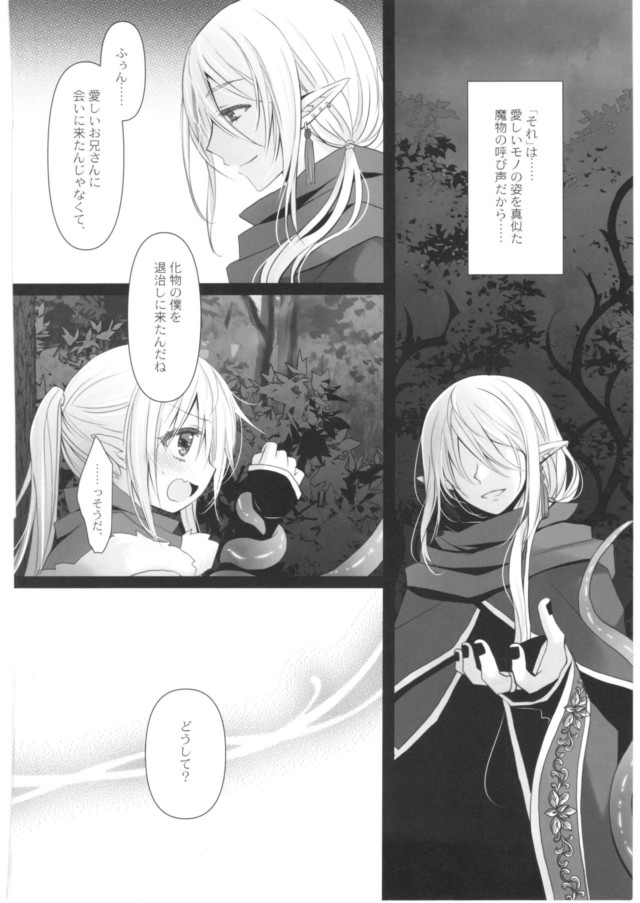 いとしのなえどこ Page.7