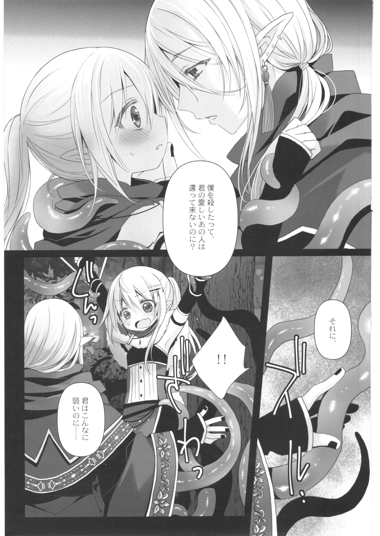 いとしのなえどこ Page.8