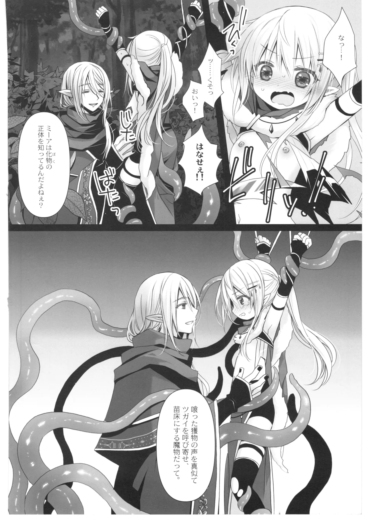 いとしのなえどこ Page.9