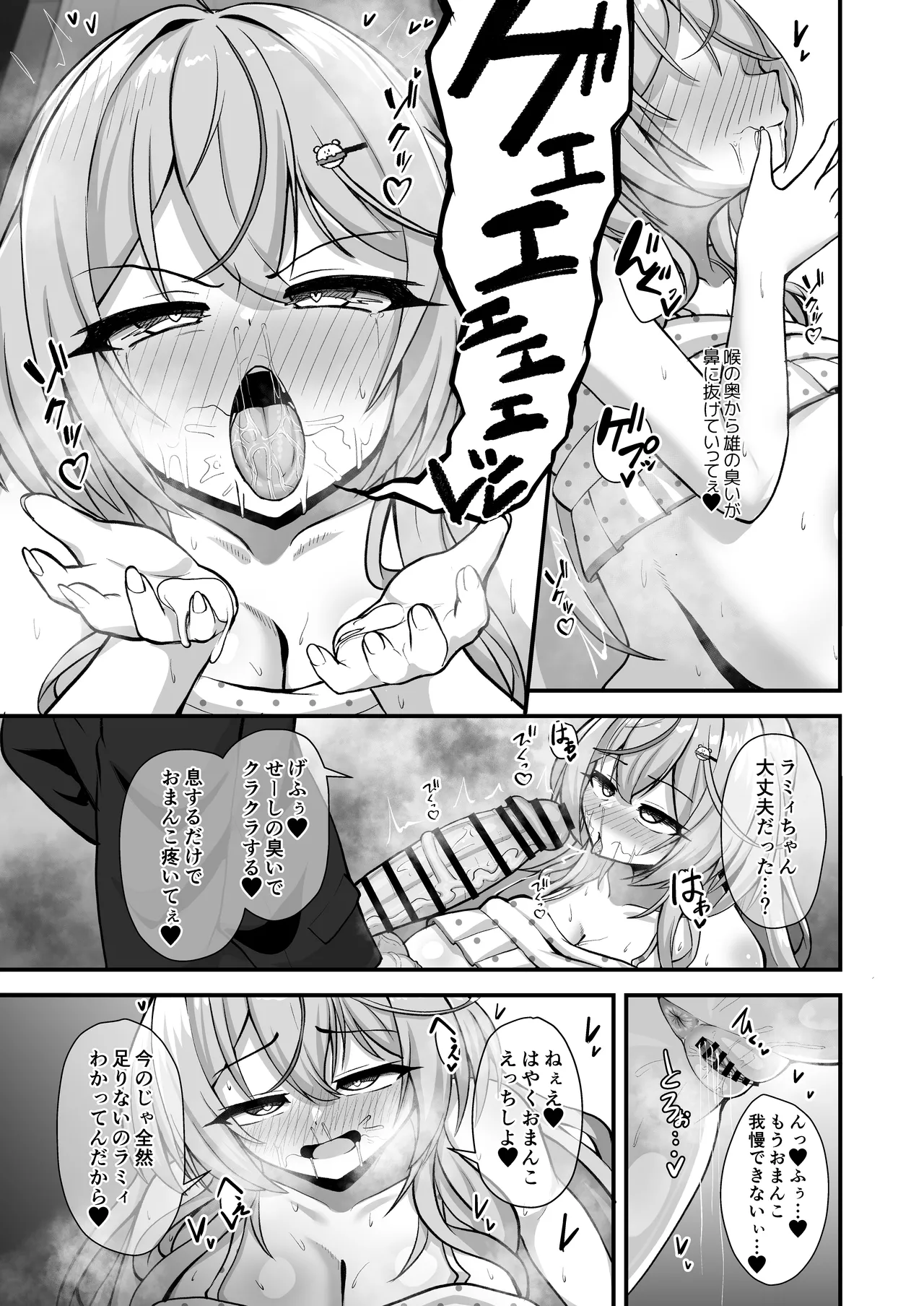 色情雪花 Page.10