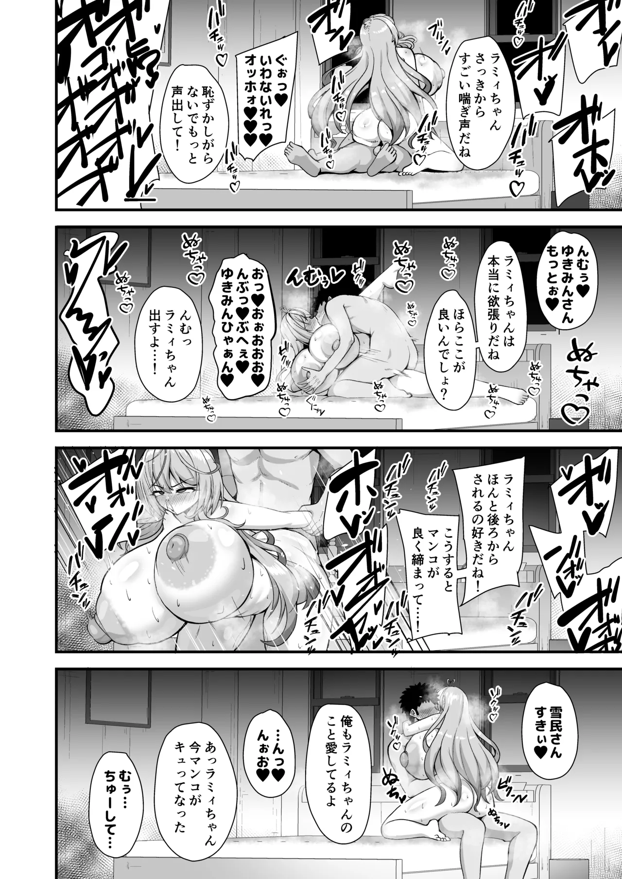 色情雪花 Page.19