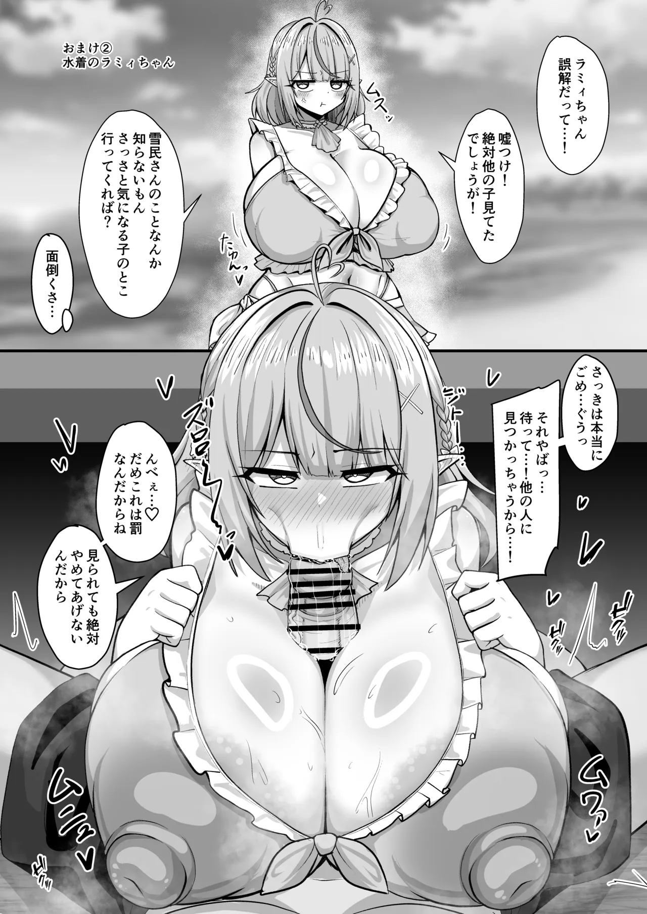 色情雪花 Page.28