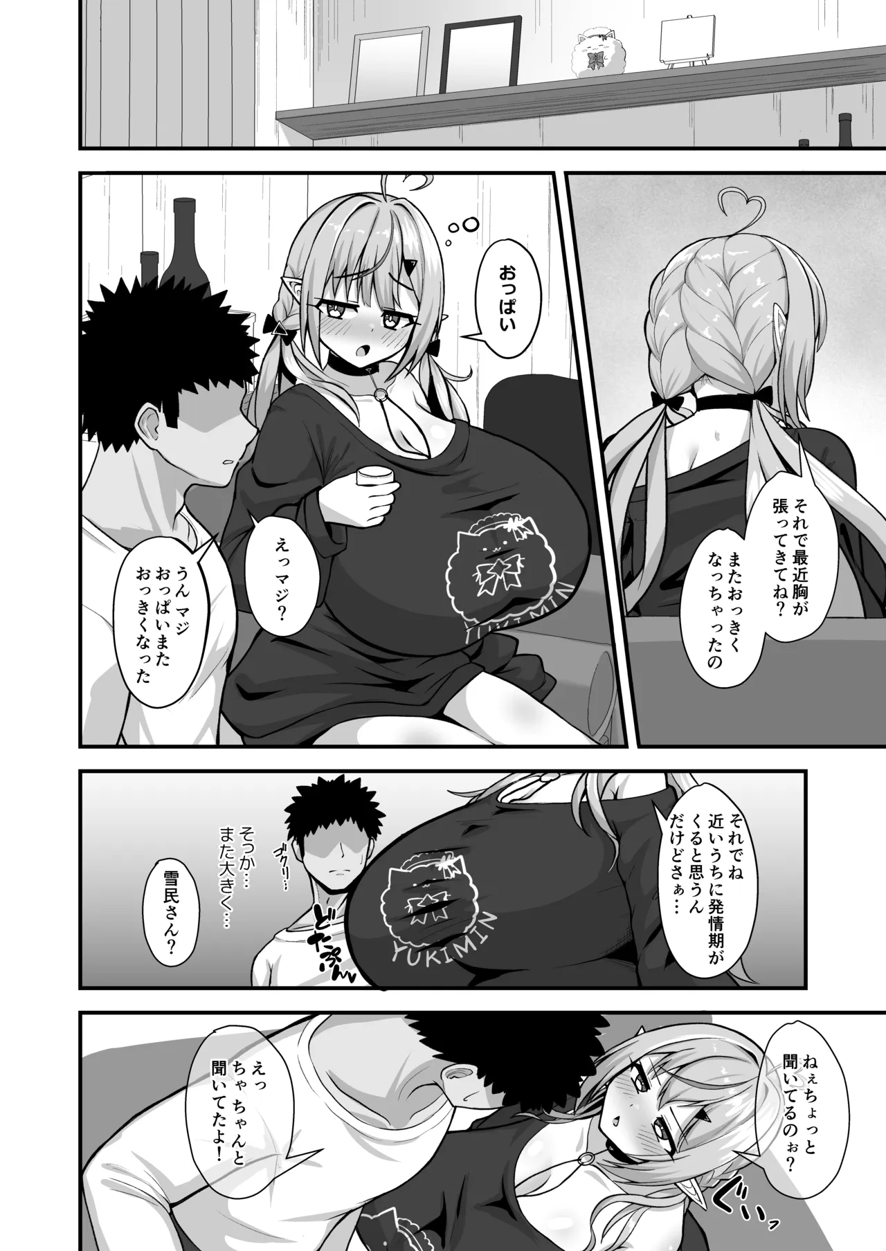 色情雪花 Page.3