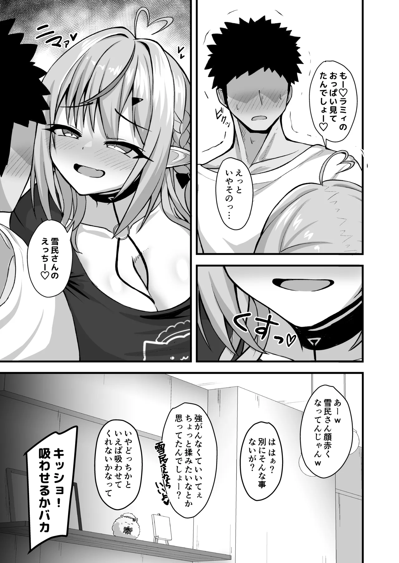色情雪花 Page.4