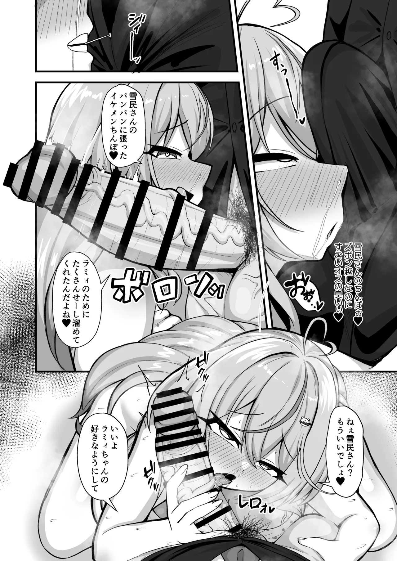 色情雪花 Page.7