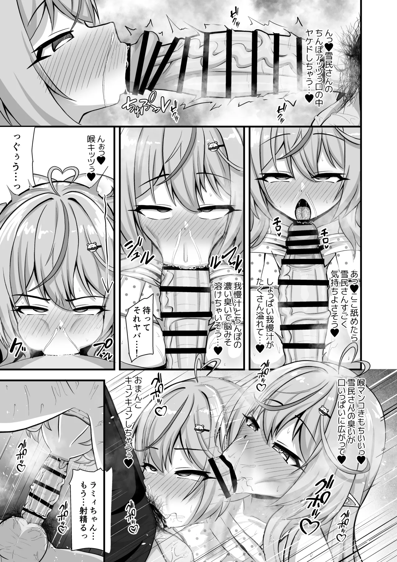 色情雪花 Page.8