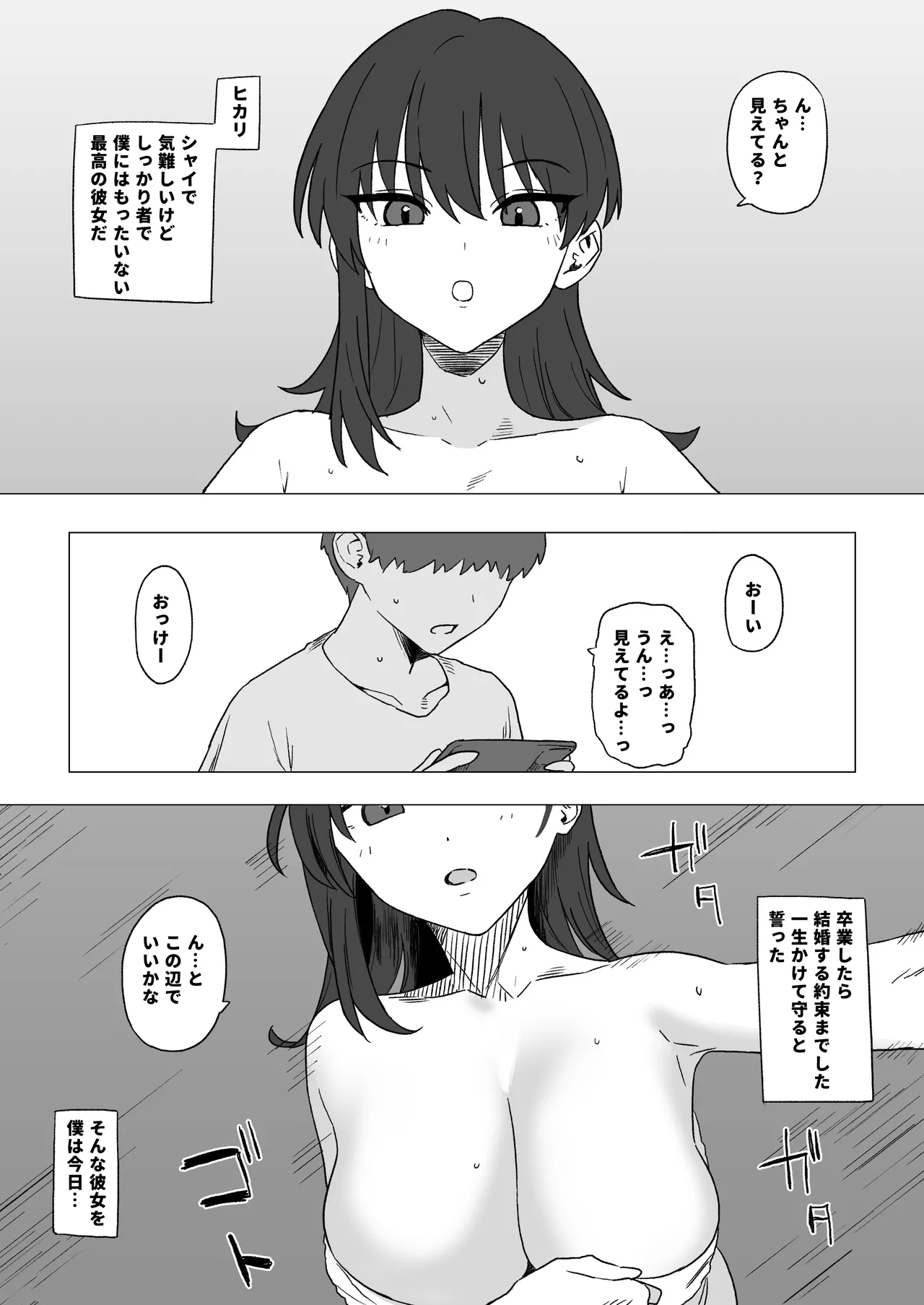寝取らせプレイ 七瀬ヒカリの場合
