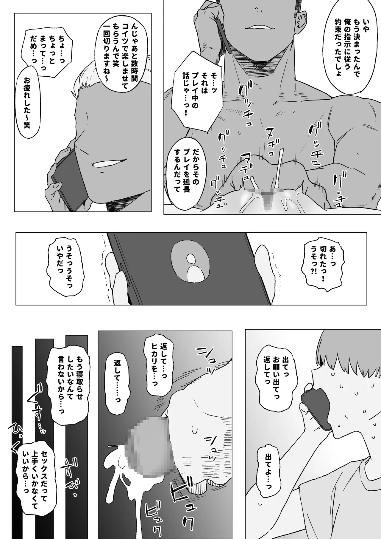 寝取らせプレイ 七瀬ヒカリの場合 Page.18