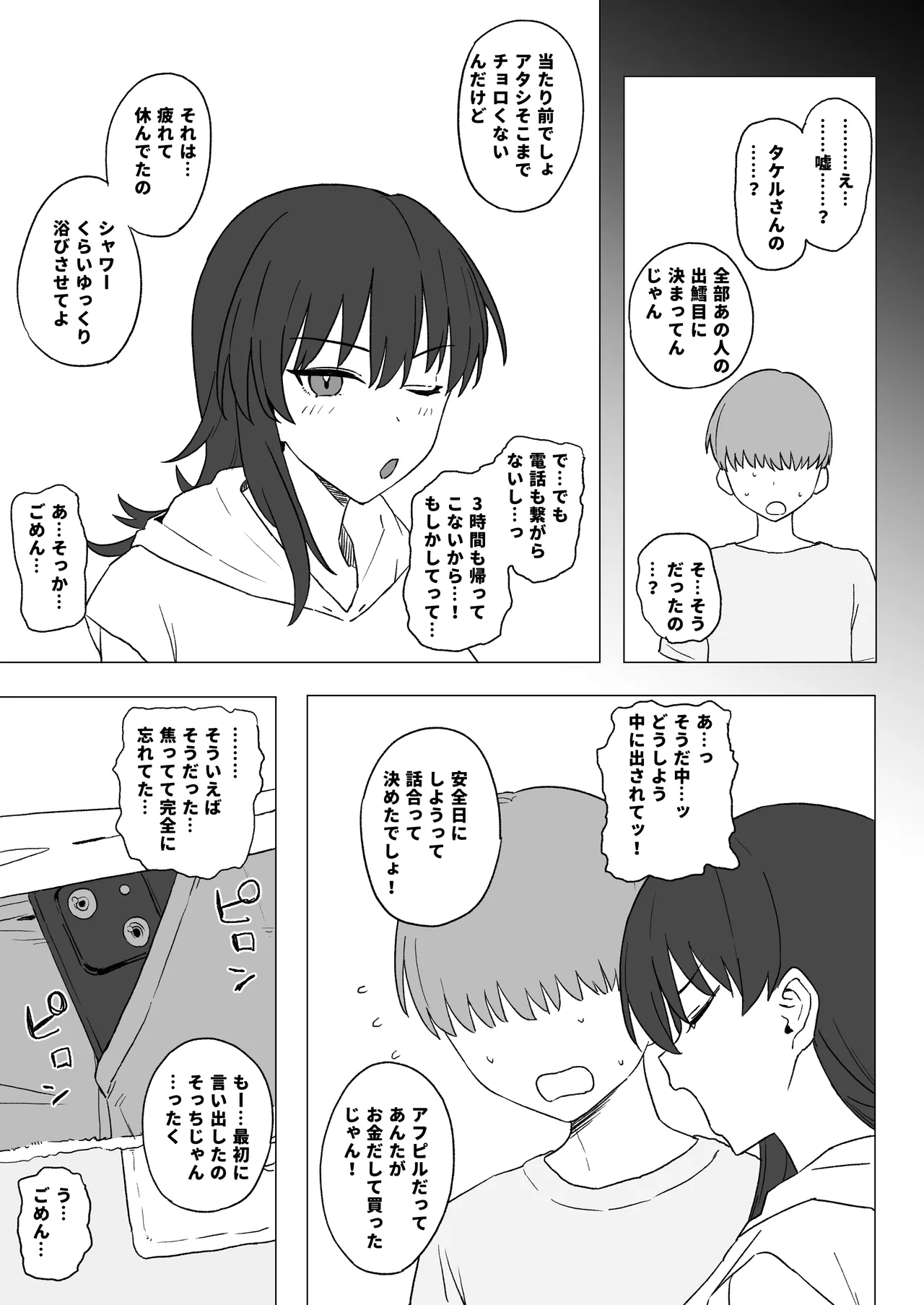 寝取らせプレイ 七瀬ヒカリの場合 Page.19