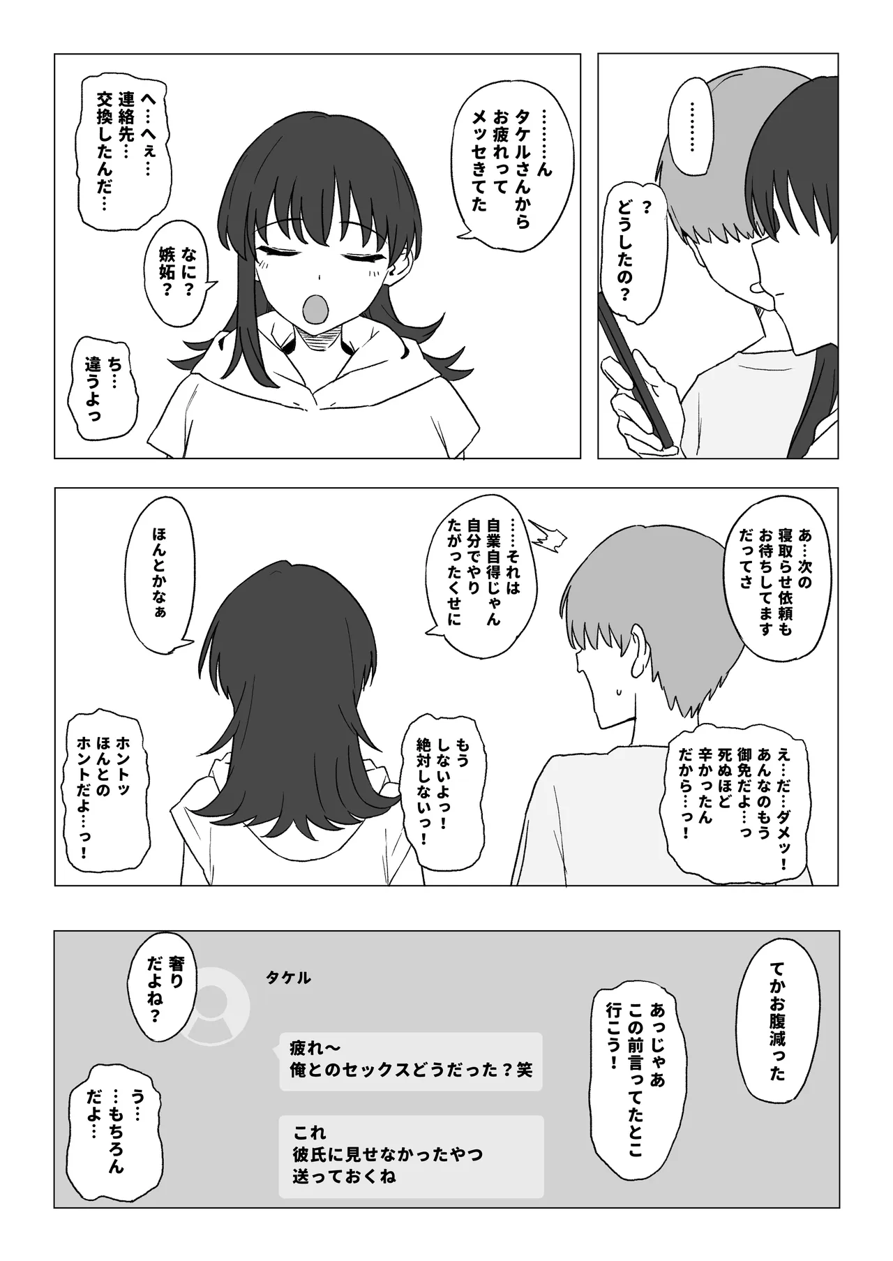 寝取らせプレイ 七瀬ヒカリの場合 Page.20