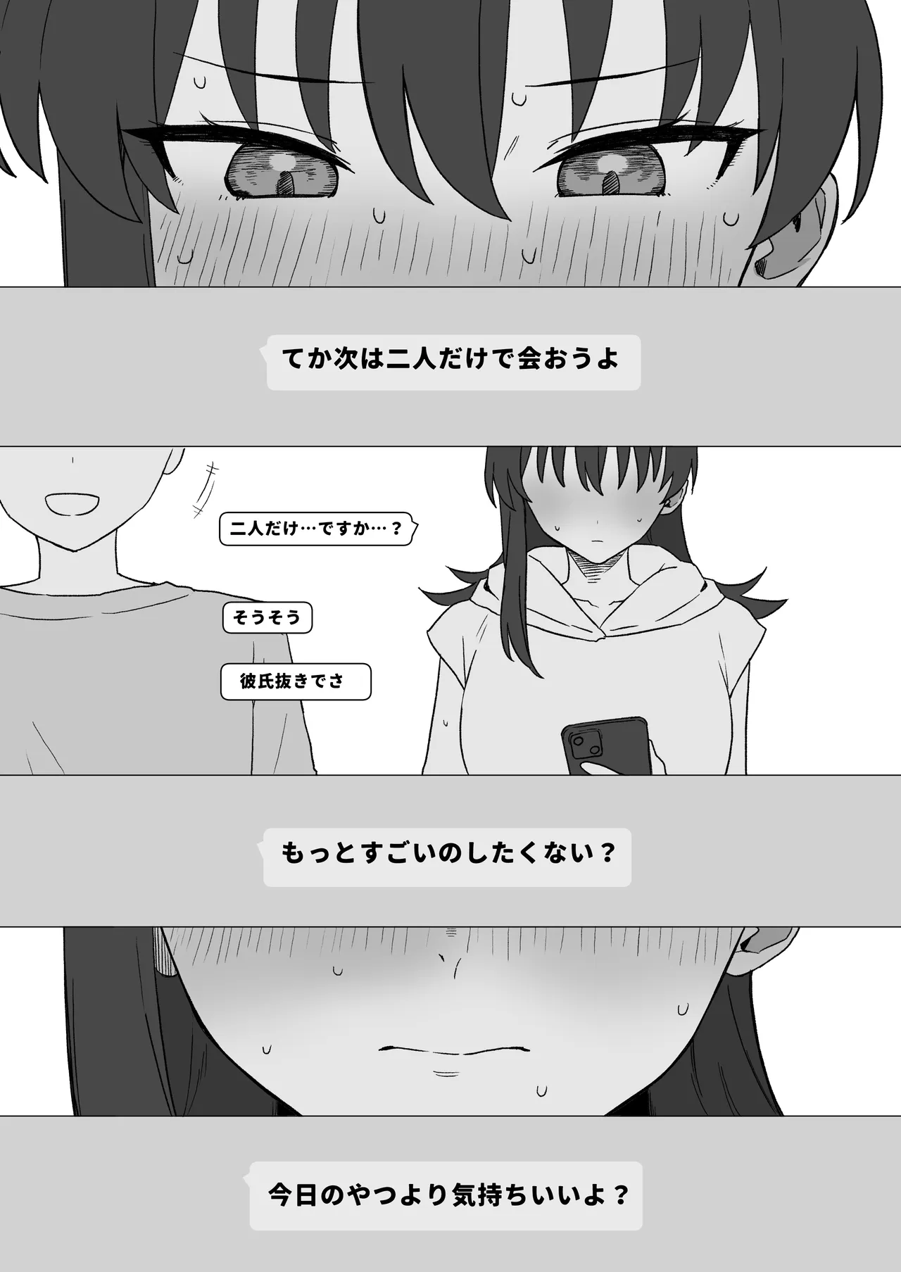 寝取らせプレイ 七瀬ヒカリの場合 Page.24