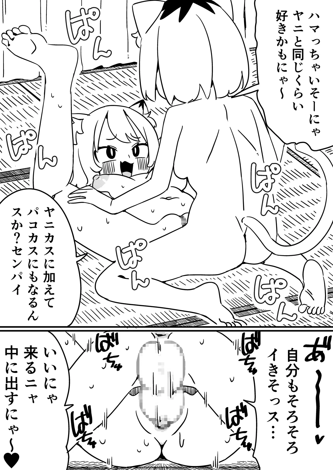 チンポにゃ！ Page.10