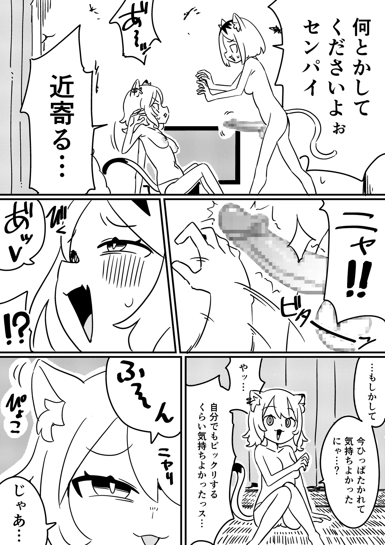 チンポにゃ！ Page.4