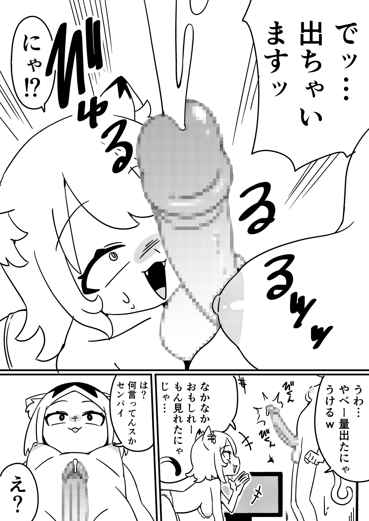 チンポにゃ！ Page.6