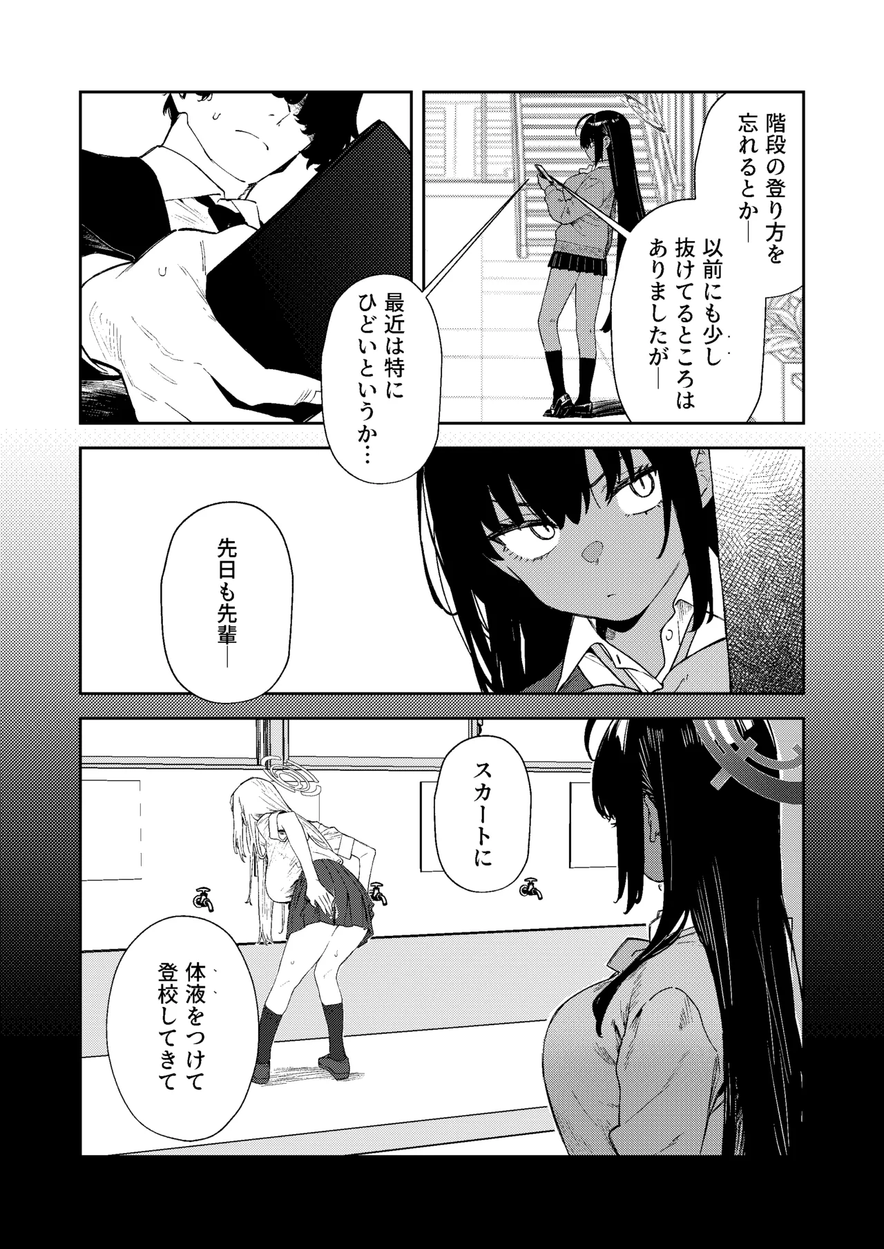 壊れたアスナ2 Page.10