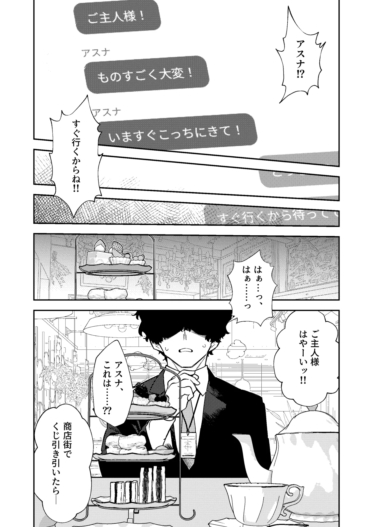 壊れたアスナ2 Page.14
