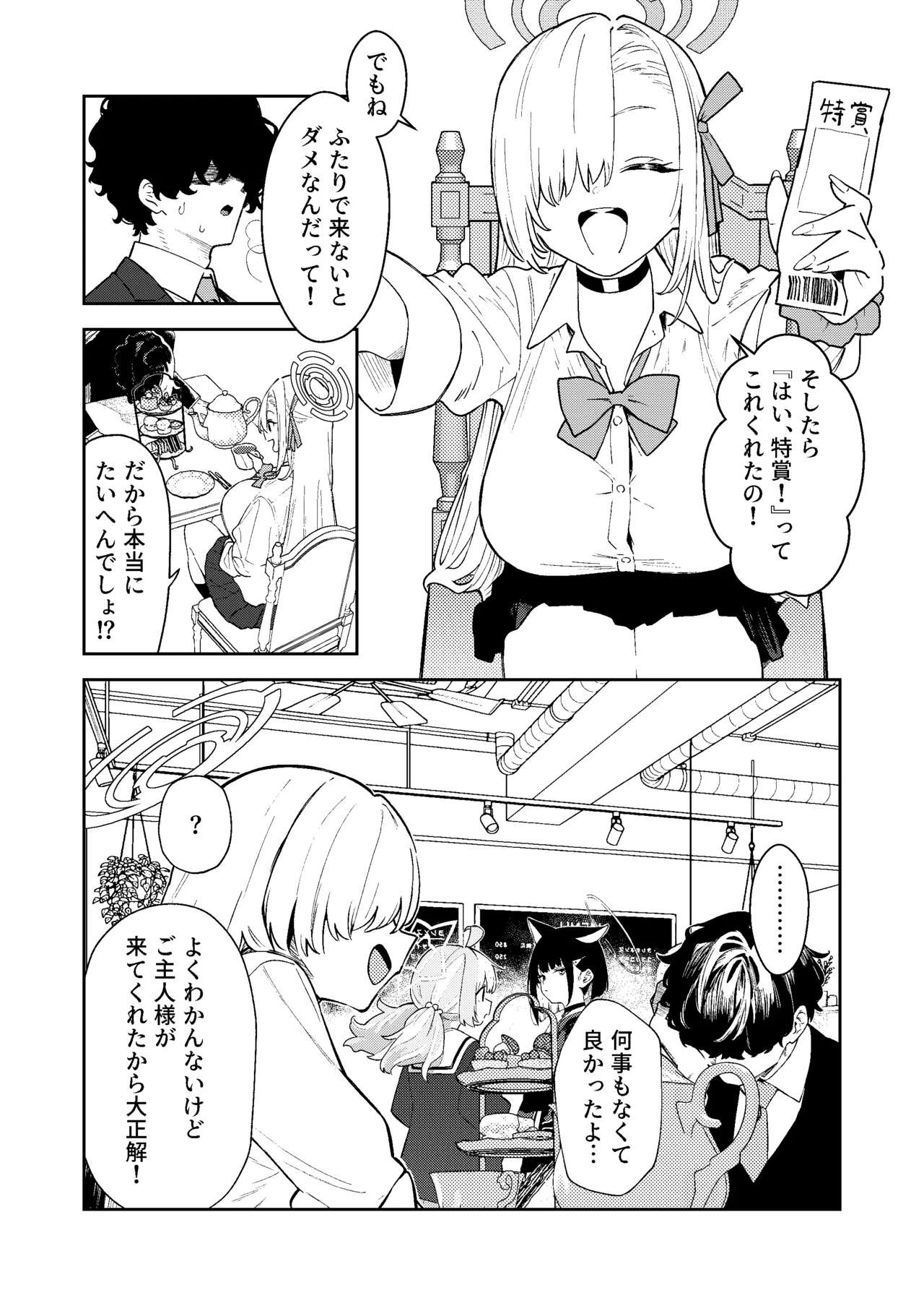 壊れたアスナ2 Page.15