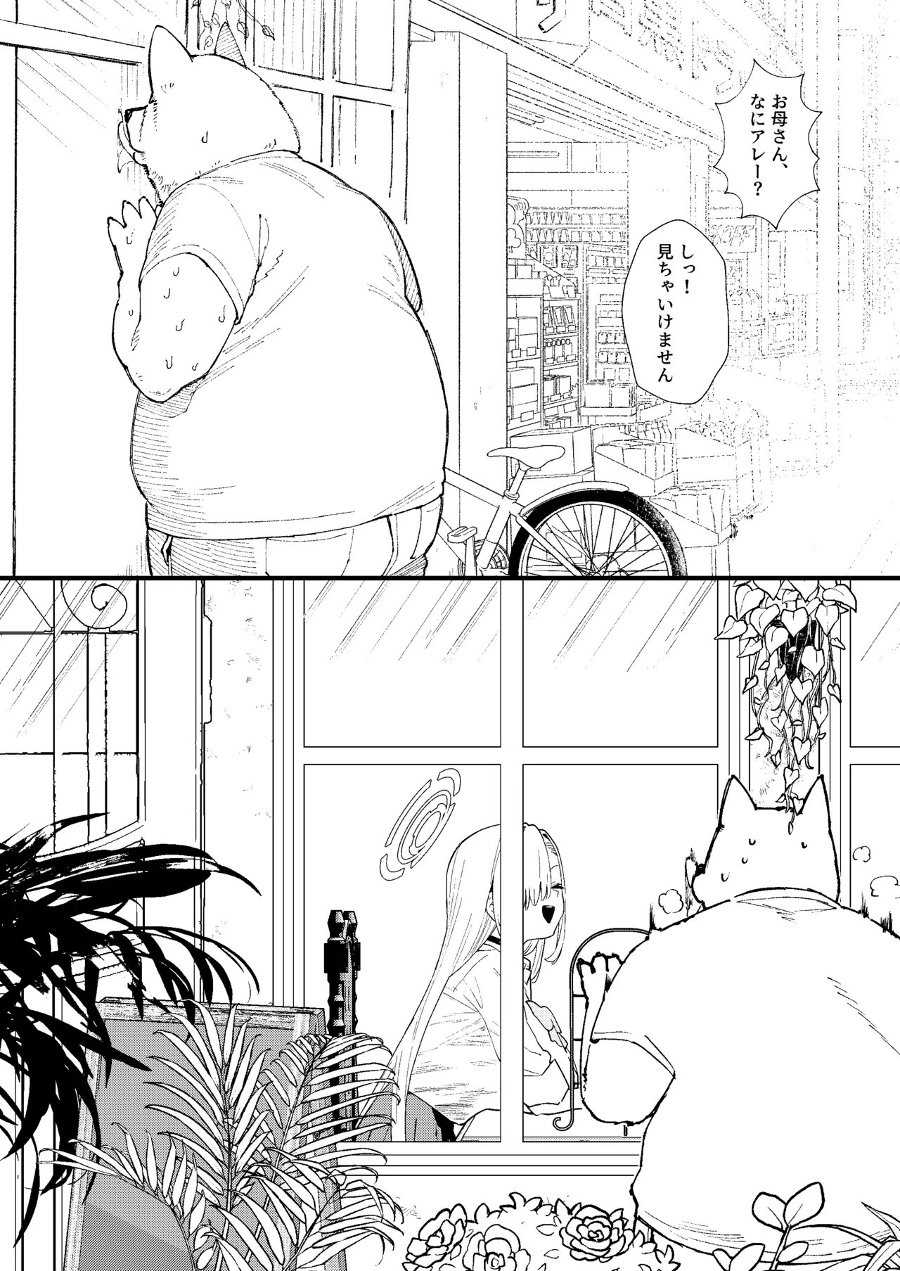 壊れたアスナ2 Page.17