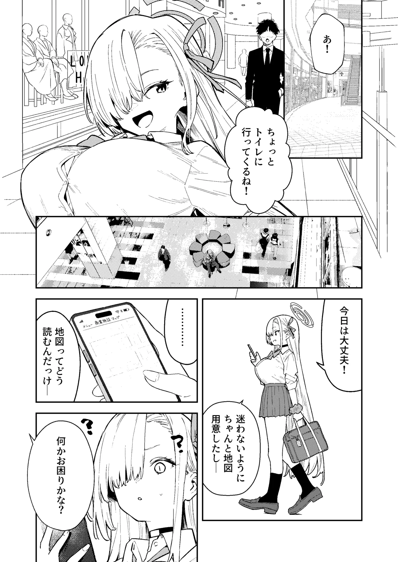 壊れたアスナ2 Page.18