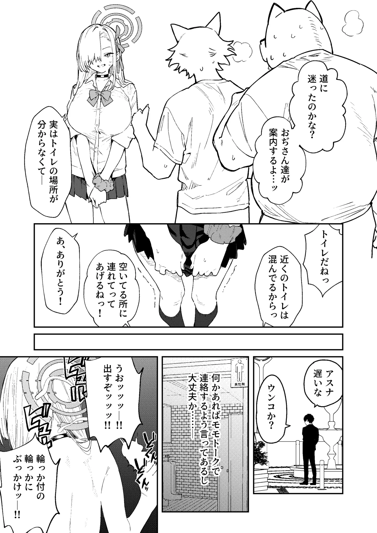 壊れたアスナ2 Page.19