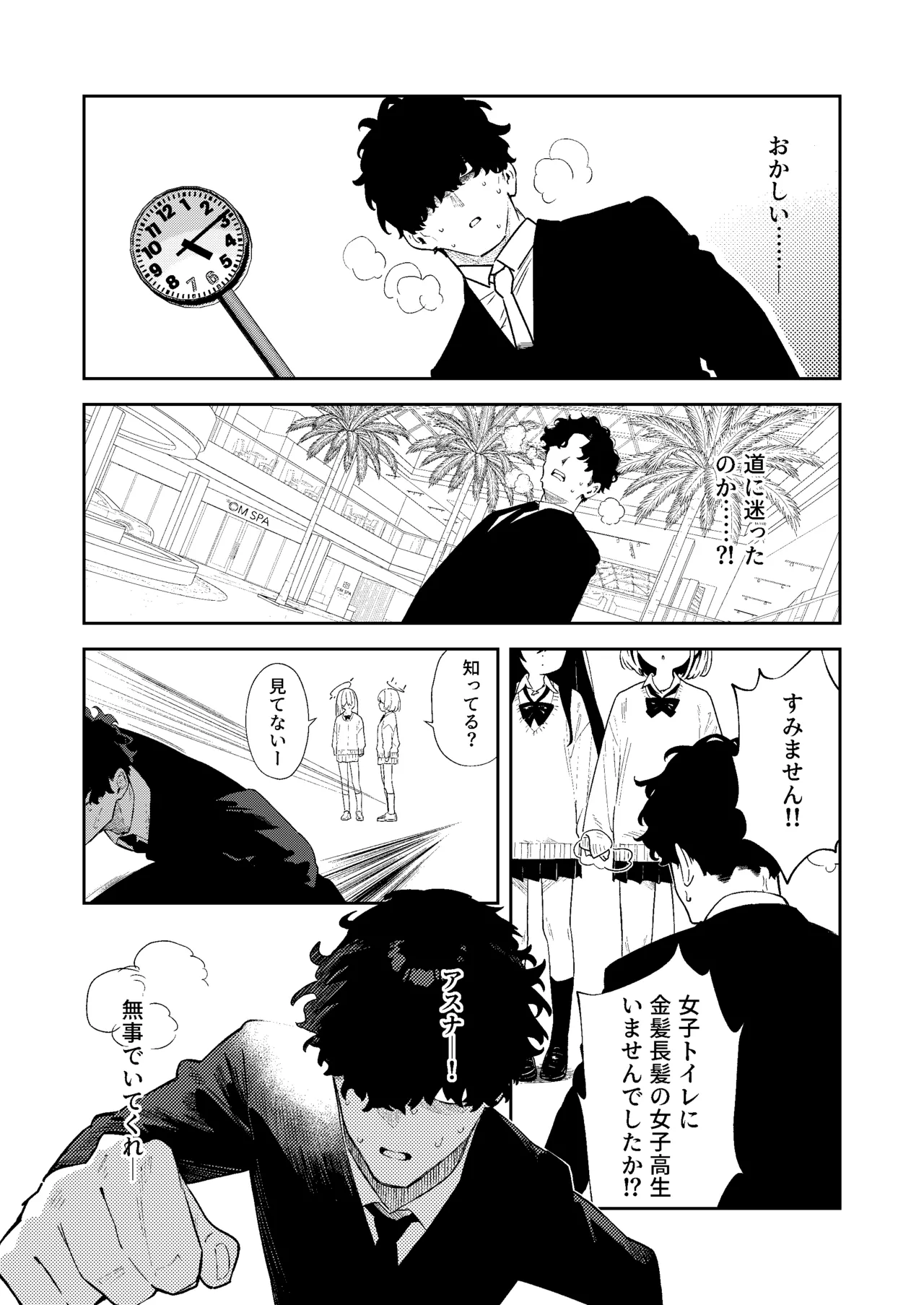 壊れたアスナ2 Page.23