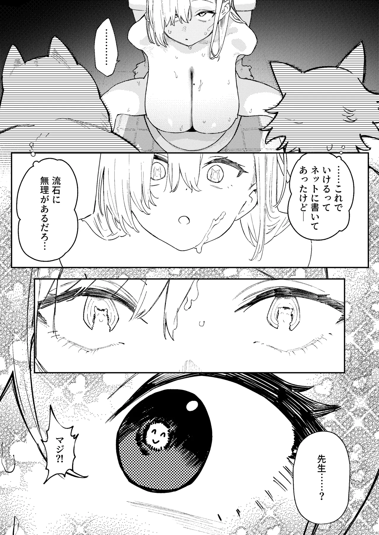 壊れたアスナ2 Page.29