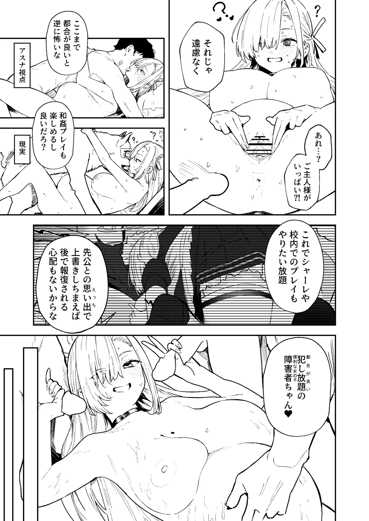 壊れたアスナ2 Page.31