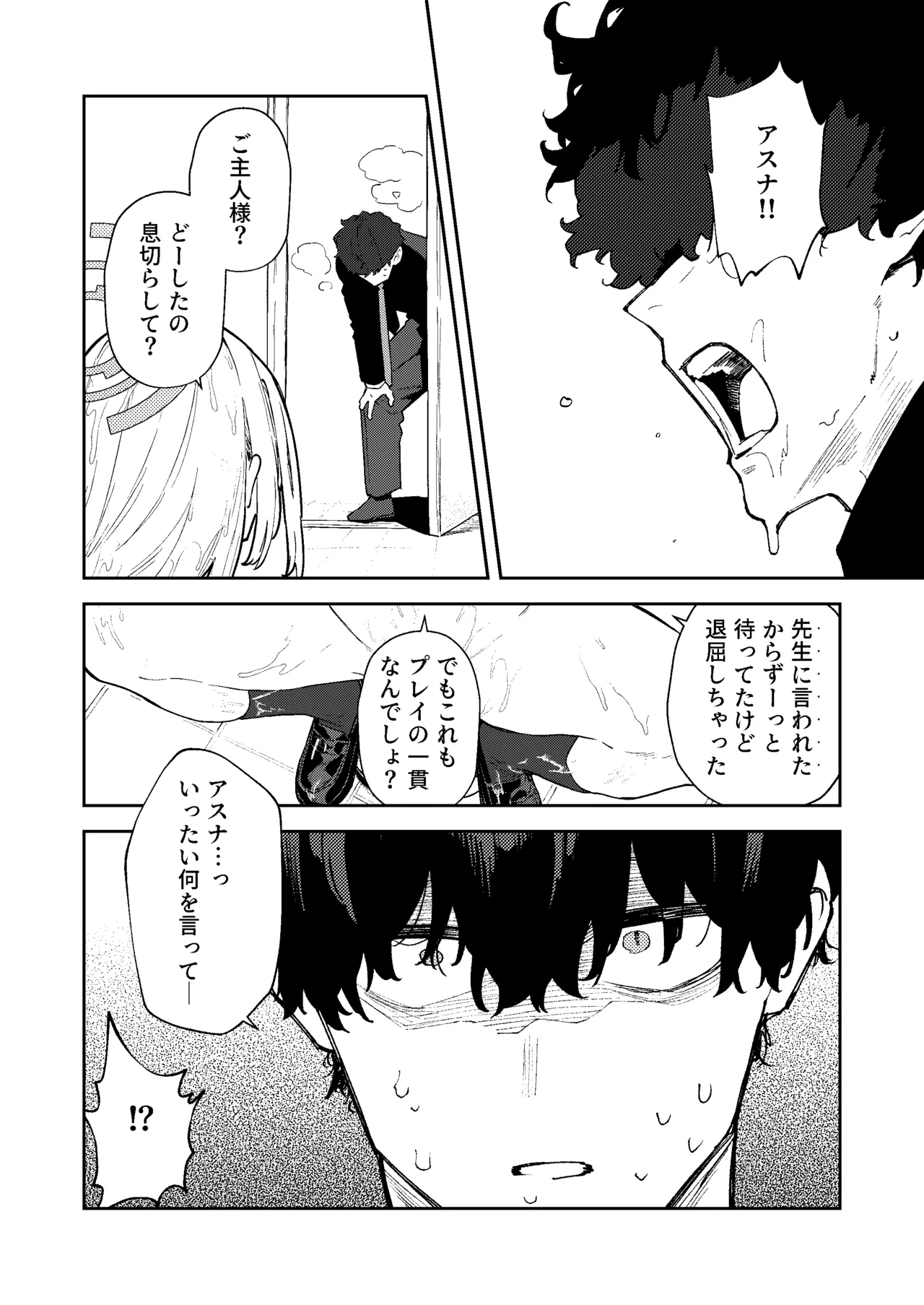 壊れたアスナ2 Page.32