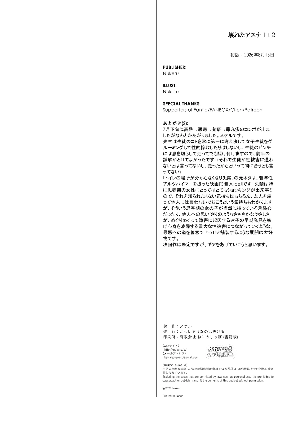 壊れたアスナ2 Page.34