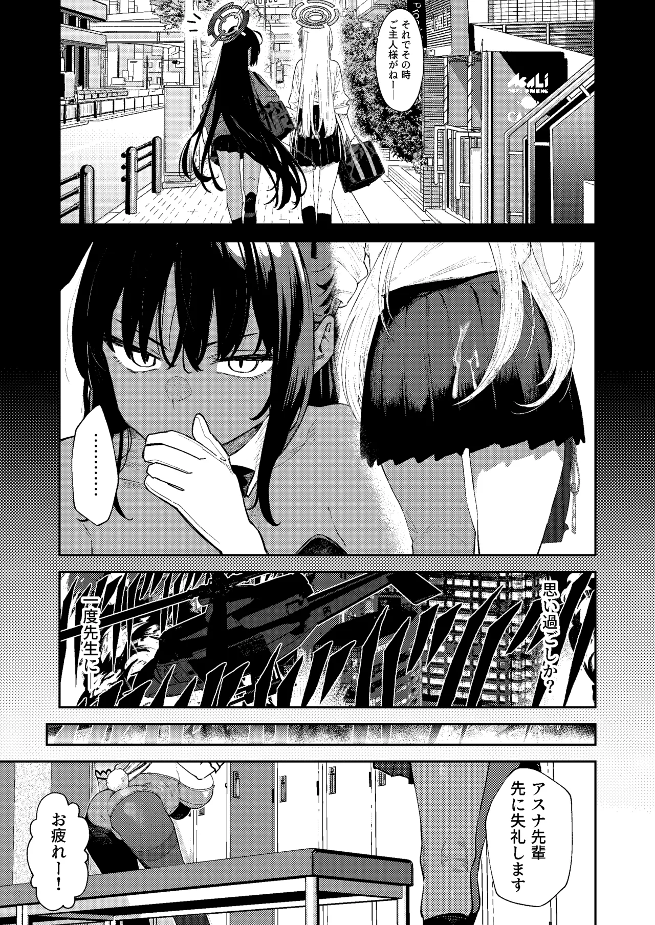 壊れたアスナ2 Page.5