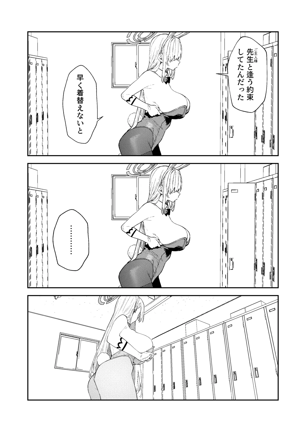 壊れたアスナ2 Page.6