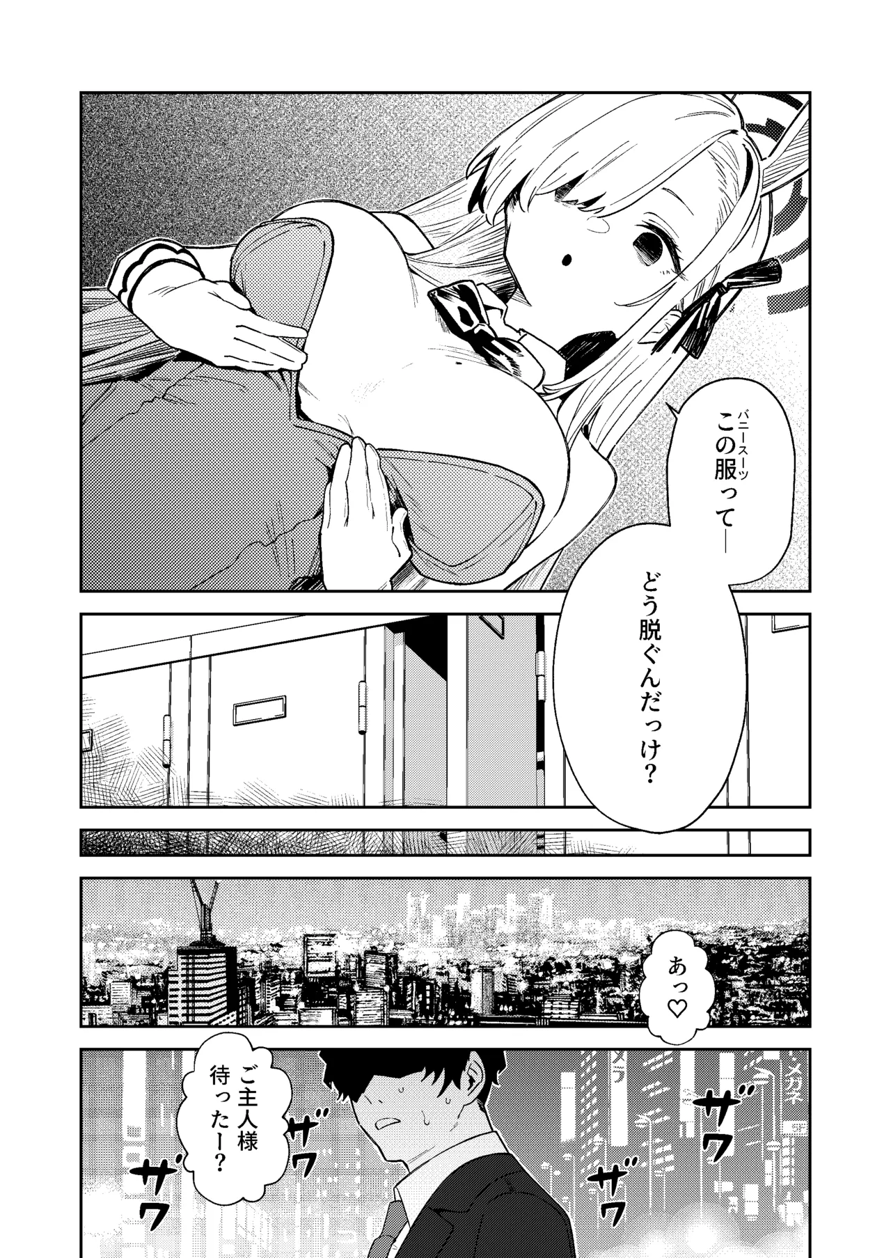壊れたアスナ2 Page.7