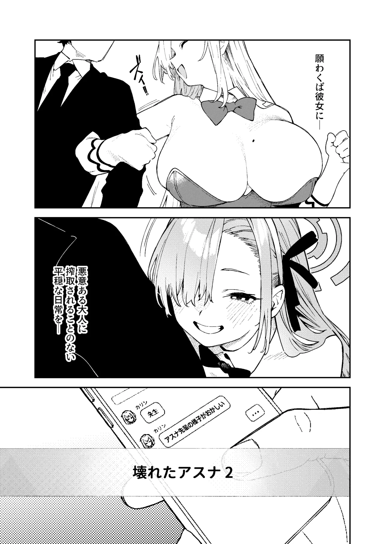 壊れたアスナ2 Page.9