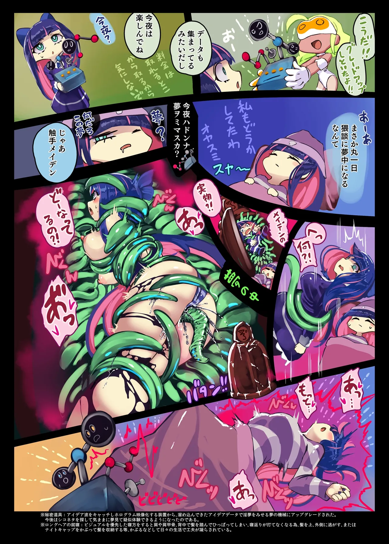 ストッキングちゃんの拘束猥談レビュアーズ Page.10