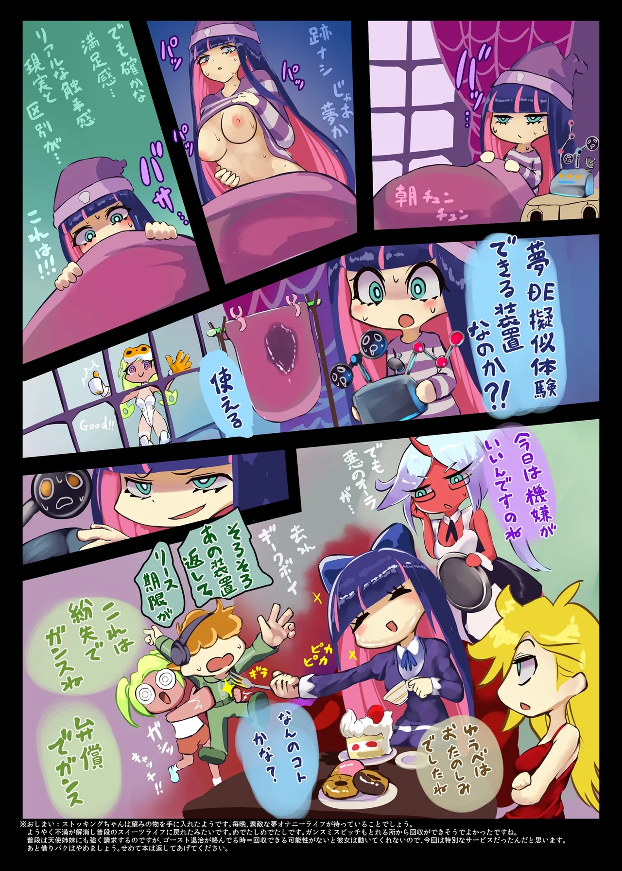 ストッキングちゃんの拘束猥談レビュアーズ Page.17