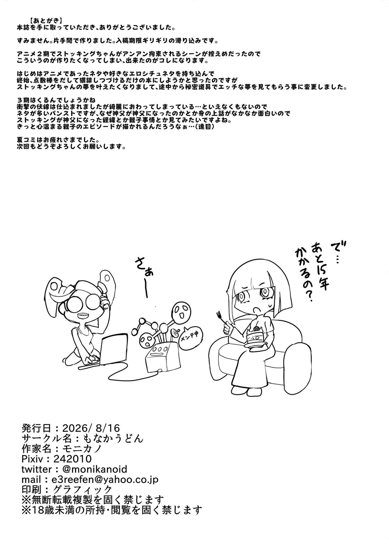 ストッキングちゃんの拘束猥談レビュアーズ Page.19